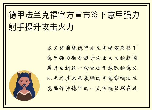 德甲法兰克福官方宣布签下意甲强力射手提升攻击火力