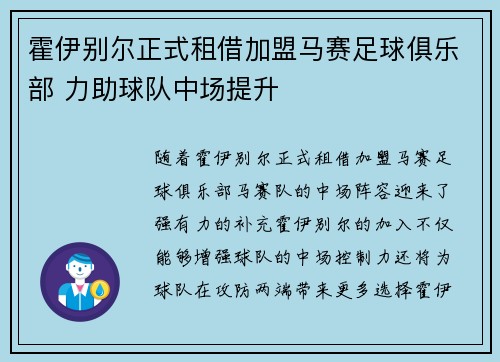 霍伊别尔正式租借加盟马赛足球俱乐部 力助球队中场提升 霍伊别尔正式租借加盟马赛足球俱乐部 力助球队中场提升